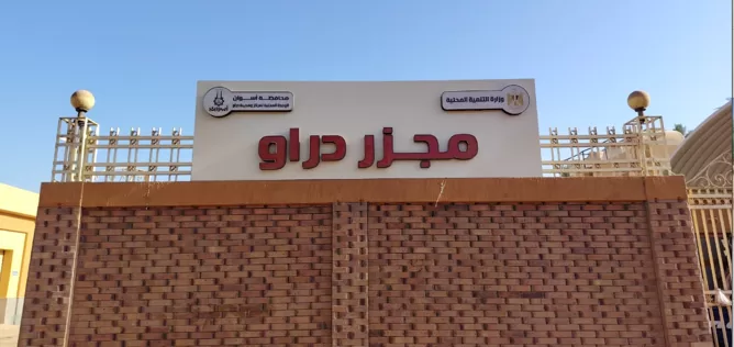 بتكلفة 21.7 مليون جنيه د. منال عوض تعلن التشغيل التجريبي لمجزر دراو بأسوان 1 - جريدة الجمهورية بتكلفة 21.7 مليون جنيه د. منال عوض تعلن التشغيل التجريبي لمجزر دراو بأسوان