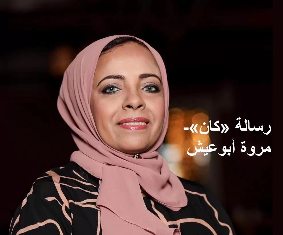 رسالةكان مروة أبوعيش 1 - جريدة الجمهورية