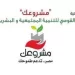 3 مليارات و730 مليون جنيه قروضاً من «مشروعك» لشباب الشرقية 5 - جريدة الجمهورية 3 مليارات و730 مليون جنيه قروضاً من «مشروعك» لشباب الشرقية