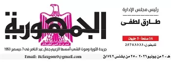 02 - جريدة الجمهورية