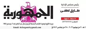 02 - جريدة الجمهورية