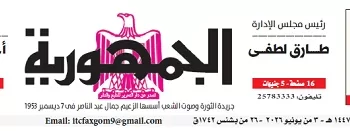 03 - جريدة الجمهورية