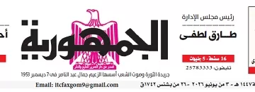 03 - جريدة الجمهورية