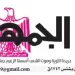 03 - جريدة الجمهورية