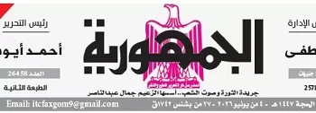 04 - جريدة الجمهورية