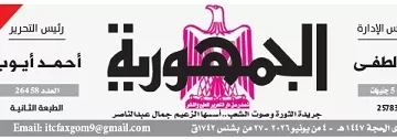 04 - جريدة الجمهورية