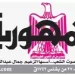 04 - جريدة الجمهورية
