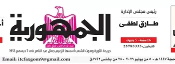 05 - جريدة الجمهورية