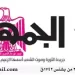 05 - جريدة الجمهورية