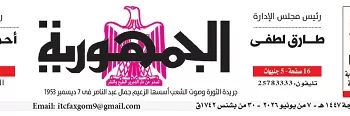 07 - جريدة الجمهورية