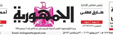 07 - جريدة الجمهورية