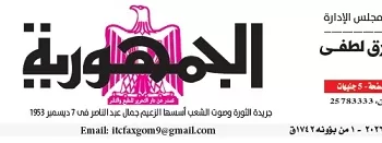 08 - جريدة الجمهورية