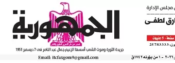 08 - جريدة الجمهورية