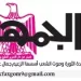 08 - جريدة الجمهورية
