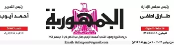 09 - جريدة الجمهورية
