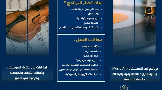 لطلاب الموهبة والإبداع.. برنامج «فن الموسيقى» بجامعة العاصمة يفتح آفاقاً جديدة للتميز العالمي 1 - جريدة الجمهورية لطلاب الموهبة والإبداع.. برنامج «فن الموسيقى» بجامعة العاصمة يفتح آفاقاً جديدة للتميز العالمي