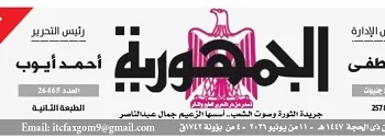 11 3 - جريدة الجمهورية