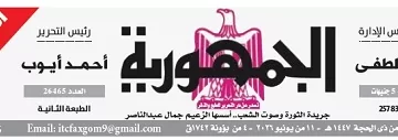 11 3 - جريدة الجمهورية