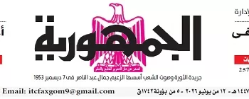 12 3 - جريدة الجمهورية