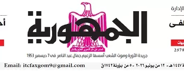 12 3 - جريدة الجمهورية