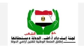 لجنة استرداد أراضي الدولة: تَلَقِّي أكثر من ١٧٧ ألف طلب تقنين عبر المنصة الوطنية.. و١٨ يوليو المهلة الأخيرة
