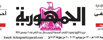 13 2 - جريدة الجمهورية