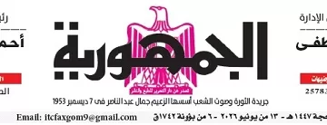13 2 - جريدة الجمهورية