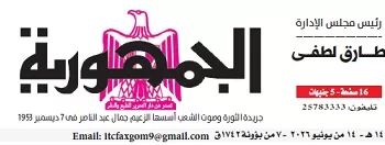 14 3 - جريدة الجمهورية