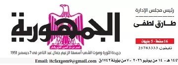 14 3 - جريدة الجمهورية