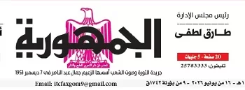 16 1 - جريدة الجمهورية