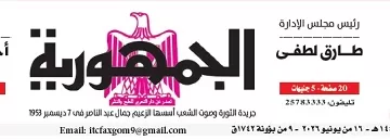 16 1 - جريدة الجمهورية