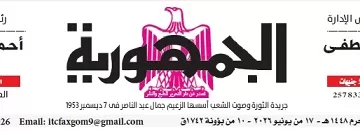 17 1 - جريدة الجمهورية