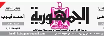 18 1 - جريدة الجمهورية