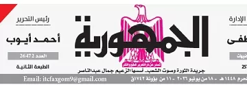 18 1 - جريدة الجمهورية