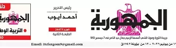 19 1 - جريدة الجمهورية