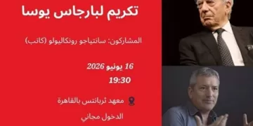 «ثربانتس القاهرة» و«سفارة بيرو» يحتفيان بأديب نوبل «ماريو بارجاس يوسا».. الثلاثاء المقبل