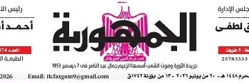 20 1 - جريدة الجمهورية