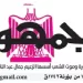 تصفــح عـدد جـريدة الجمـهـورية ليوم الأحد 21 يونيو 2026 5 - جريدة الجمهورية وزير الخارجية يبحث مع نظيريه السعودي والتركي ومستشار الرئيس الأمريكي أزمات المنطقة