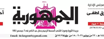 22 3 - جريدة الجمهورية