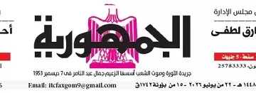 22 3 - جريدة الجمهورية