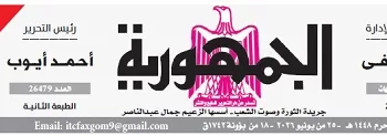 25 2 - جريدة الجمهورية