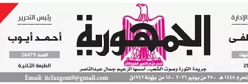 25 2 - جريدة الجمهورية
