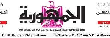 26 1 - جريدة الجمهورية