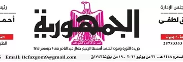 26 1 - جريدة الجمهورية