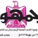 26 1 - جريدة الجمهورية