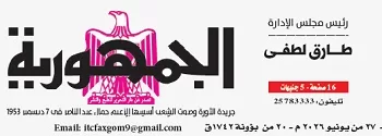 27 2 - جريدة الجمهورية