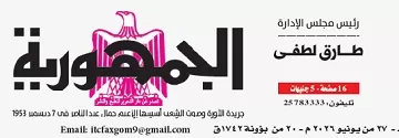 27 2 - جريدة الجمهورية