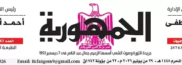 29 1 - جريدة الجمهورية