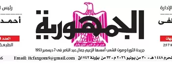 30 2 - جريدة الجمهورية