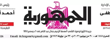 30 2 - جريدة الجمهورية